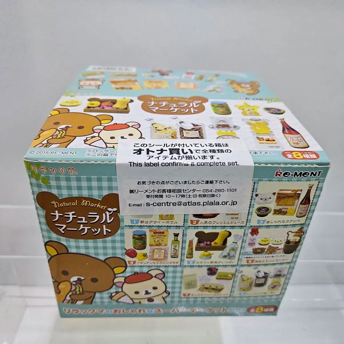 【新品未開封】リラックマ「リーメント」超究セット リーメント リラックマ オーガニックマーケット 未開封 8 種 小売 フル