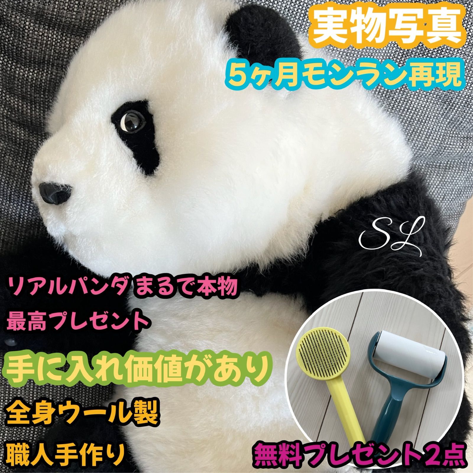 新品」最もお得 匠人の手作り 工場直接仕入れ 5月齢メンランパンダ  