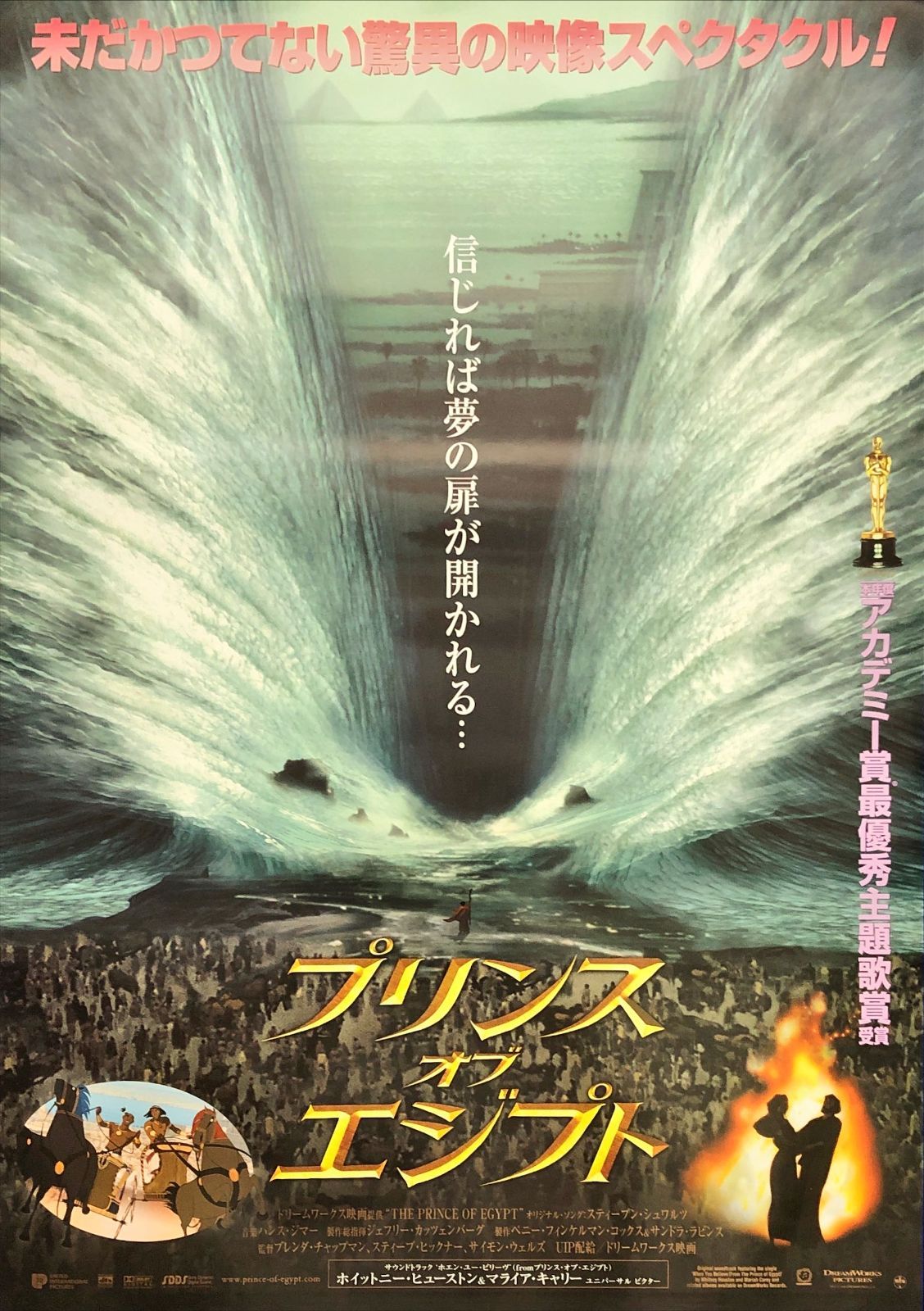 プリンス・オブ・エジプト』映画オリジナルB2判ポスター - メルカリ