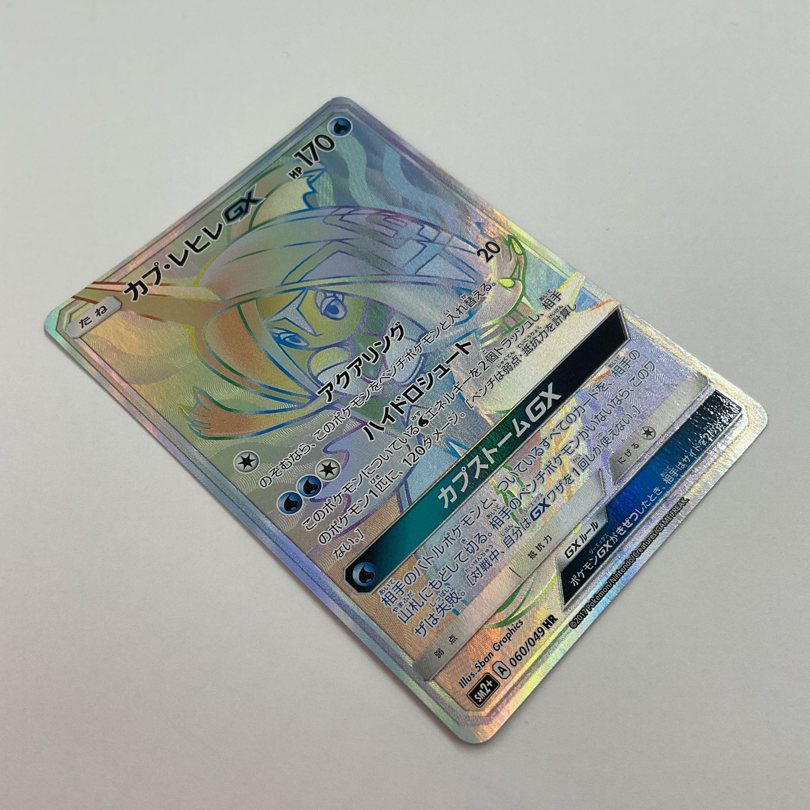 080[PK]Y1057(カード) カプ・レヒレGX　060/049　HR カプ・レヒレGX【HR】{060/049}