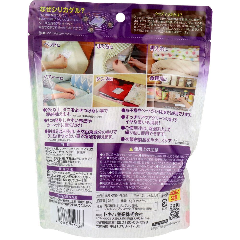 ウッディラボ ダニよけシリカ アクアグリーンの香り 25包入 9個セット