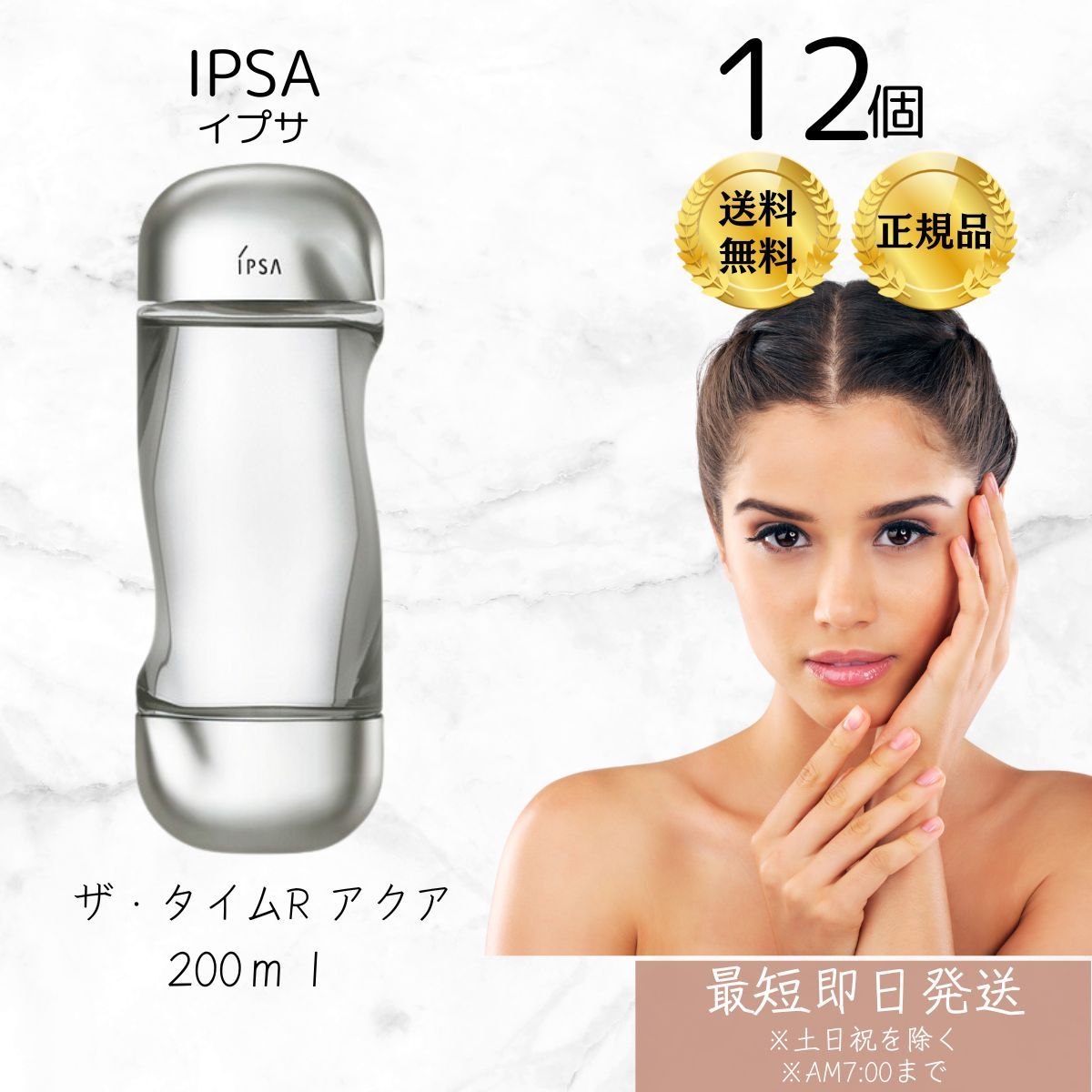 IPSAイプサ ザタイムR アクア 薬用化粧水 200ml 12個セット タイム アクア 薬用化粧水 【国内正規品】