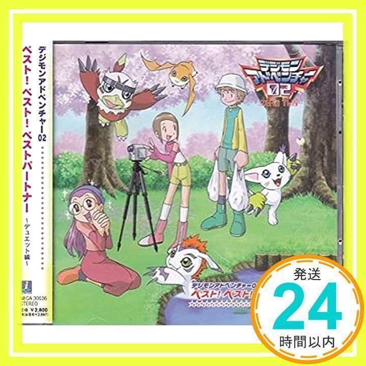 デジモンアドベンチャー 丈のパートナー デジモンアドベンチャー02」ベストパートナー(4)城戸丈&ゴマモン