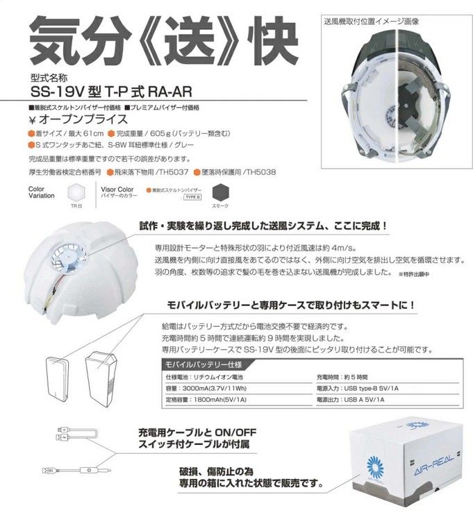 進和化学工業 SS-19V型