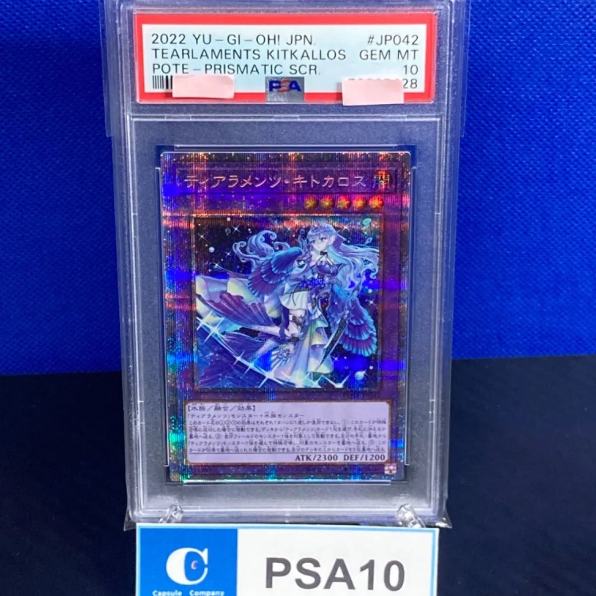 PSA10 遊戯王　ティアラメンツ・キトカロス　プリズマ