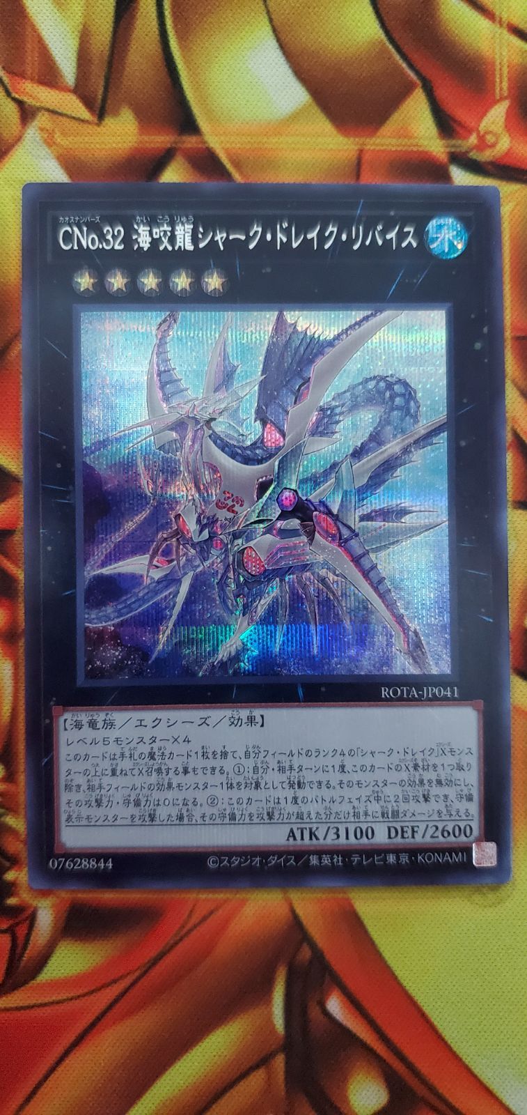 即日発送！シャーク　デッキ　ドレイクリバイス　レイジオブジアビス Amazon.co.jp: 遊戯 ROTA レイジ・オブ・ジ・アビス