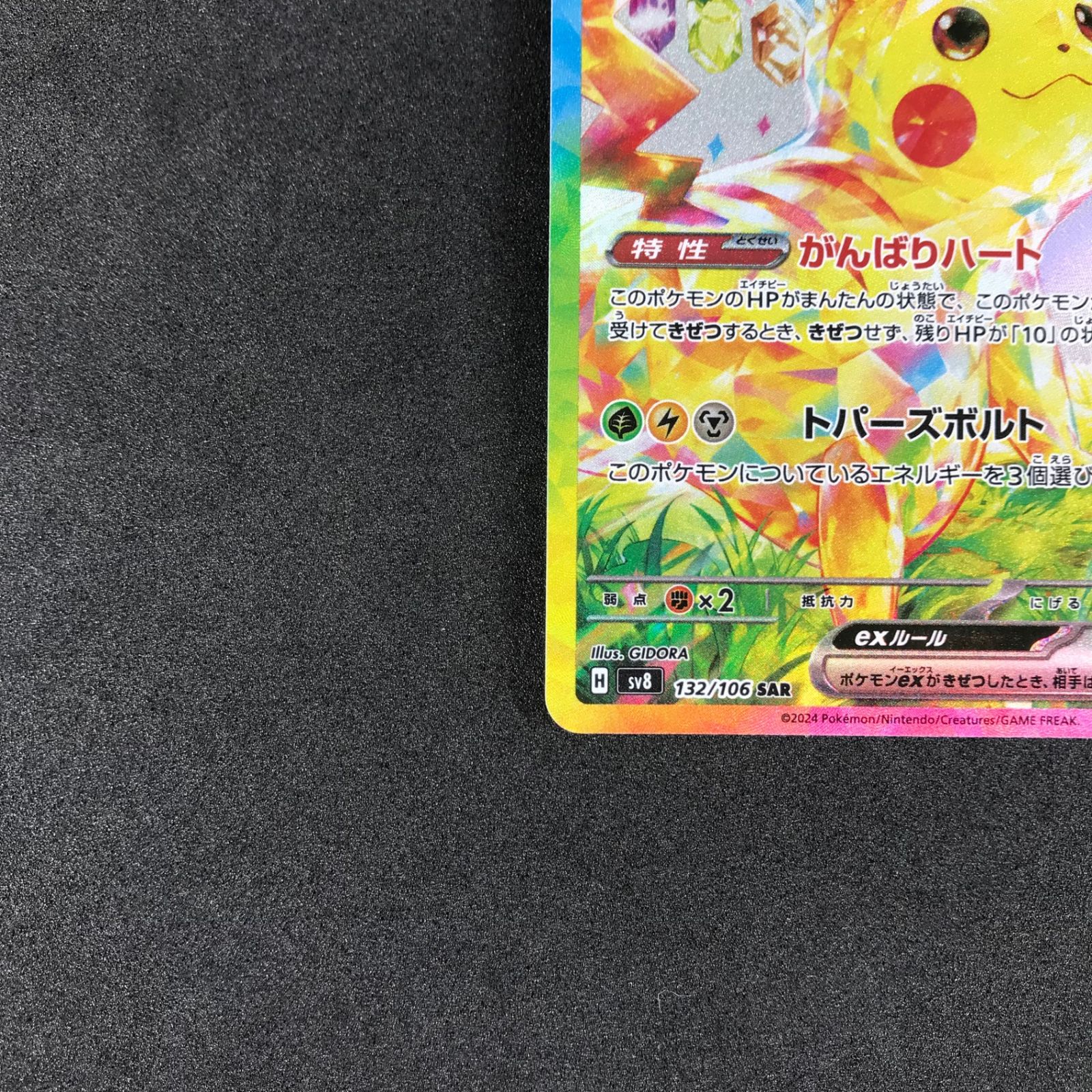 ☆ポケモンカードゲーム スカーレット＆バイオレット 超電ブレイカー 
