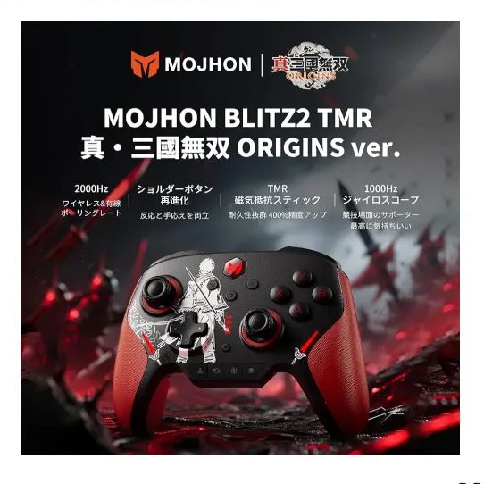 【真・三國無双】BIGBIGWON BLITZ2TMRコントローラー Amazon.co.jp: 【真・三國無双ORIGINS 限定モデル】BIGBIG WON