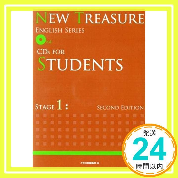NEW TREASURE CDs FOR STUDENTS ENGLISH SSERIES Jan 10 2019 Z会出版編集部_04