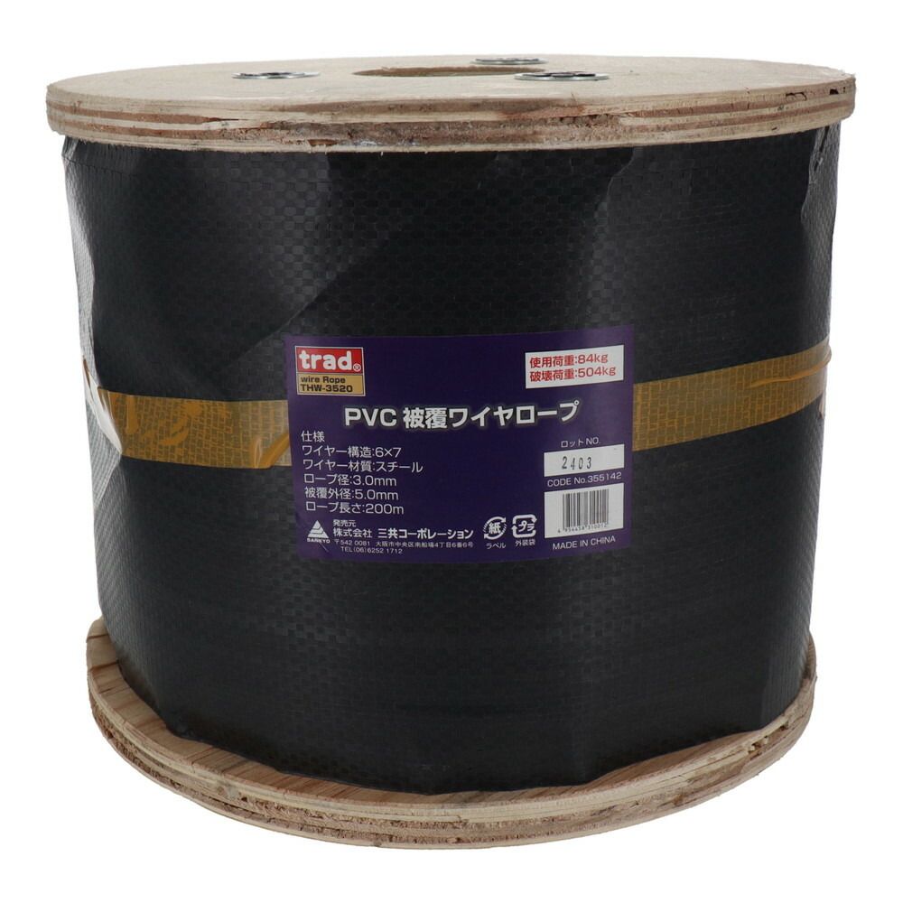 三共コーポレーション trad ＰＶＣ被覆ワイヤ ２００ｍ巻 THW-3520 355142
