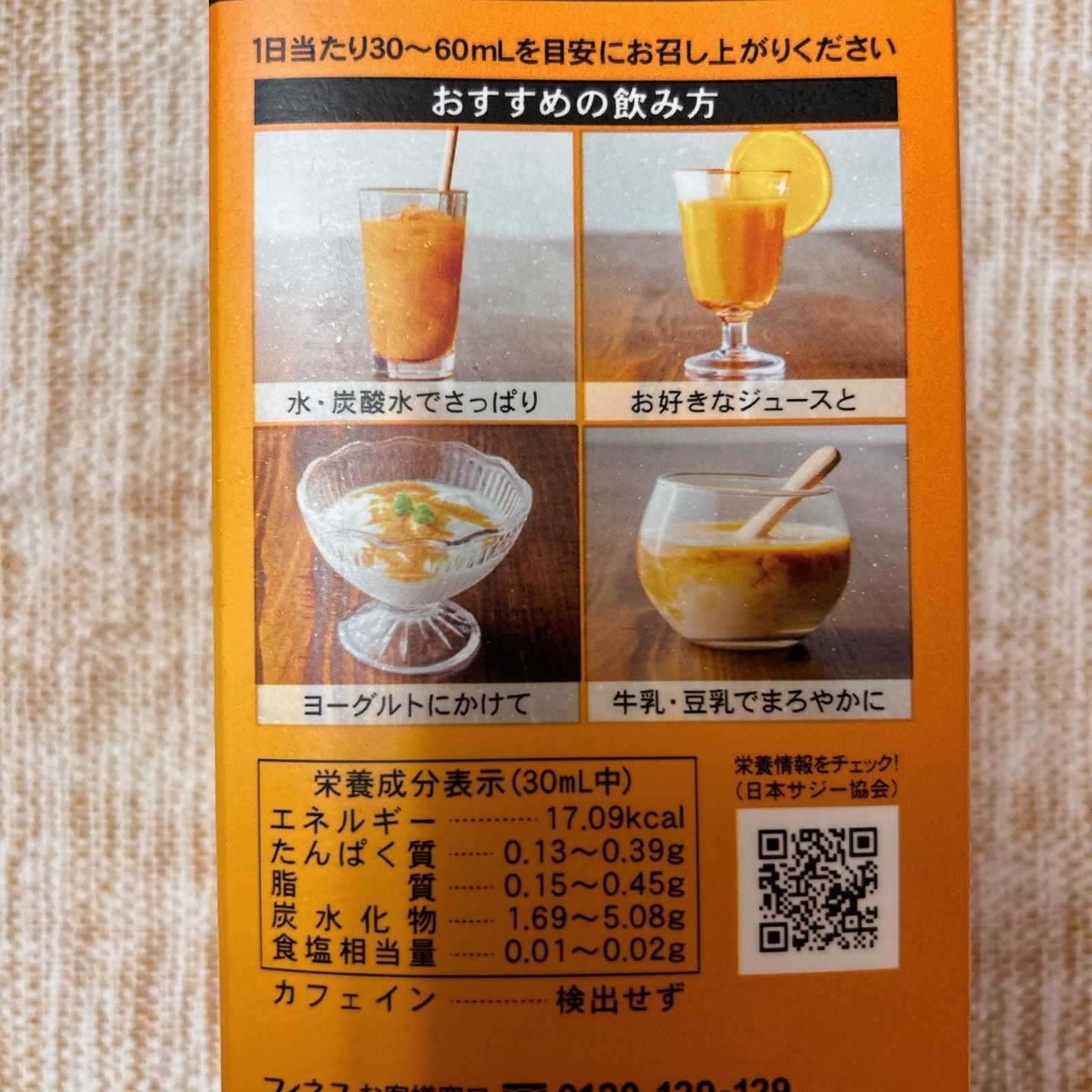 フィネス 豊潤サジー 1000ml 新品 - メルカリ