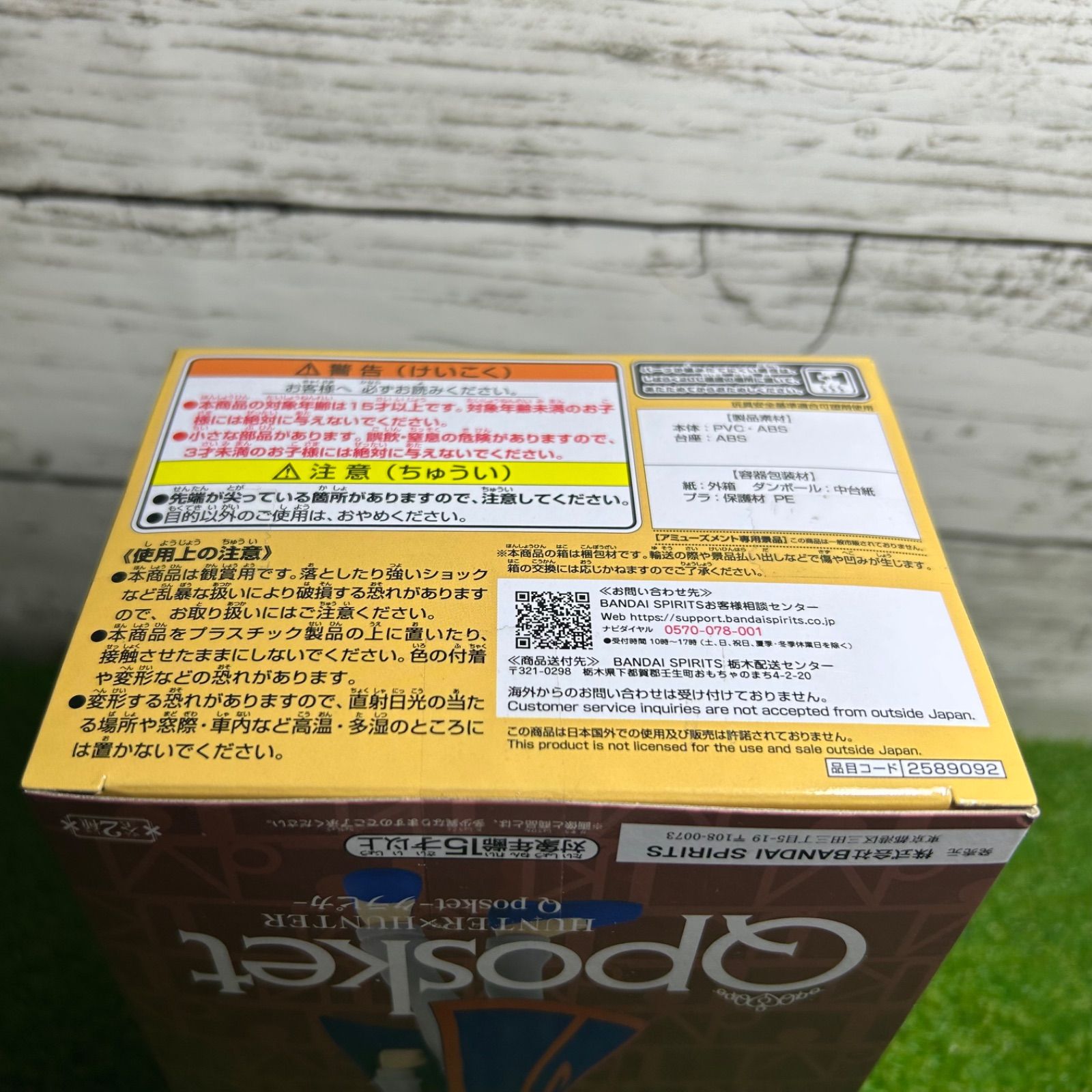 匿名配送 HUNTER×HUNTER キャラポスコレクション BOX 未開封新品 新品 未開封 バンプレスト HUNTER×HUNTER ハンターハンター