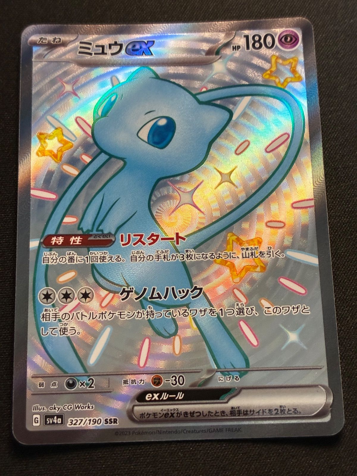 10枚セット まとめ売り ミュウex ssr 327/190 ミュウex SSR 327/190の通販 moru（1777115386） | magi