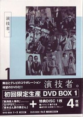 演技者。 1stシリーズ Vol.1 (初回限定版) [DVD] - メルカリ