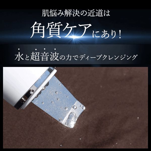 美顔器 イオン導入 ウォーターピーリング 超音波導入 マッサージ