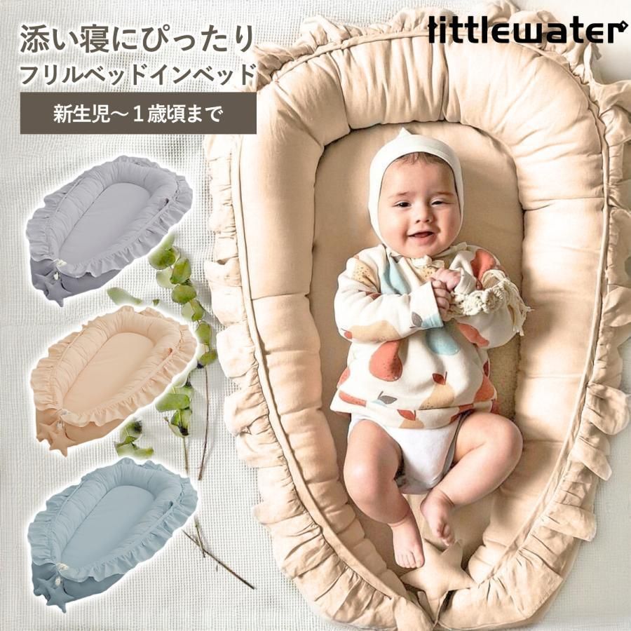 ベビーベッド 添い寝 持ち運び ミニ クッション ベッドインベッド 赤ちゃん ベッド ベビー ベビーベット ベビークッション おむつ交換台 フリル コンパクトCYB132春の新生活