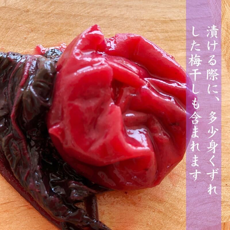 【山形県産】山形の漬物【梅干し/訳あり】【２００g×５袋】