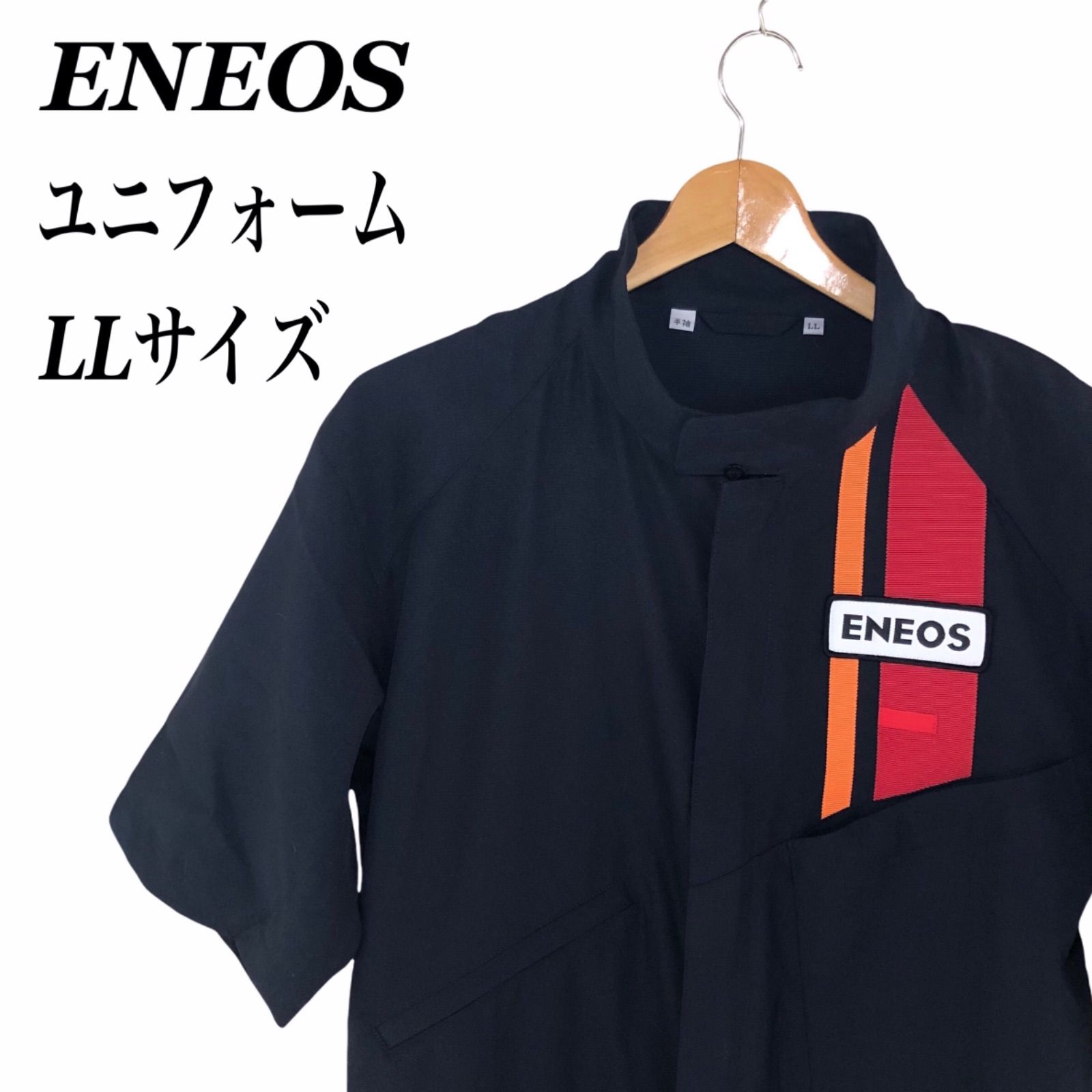 ENEOSユニフォーム 刻ん つなぎ ENEOSユニフォーム 刻ん つなぎ