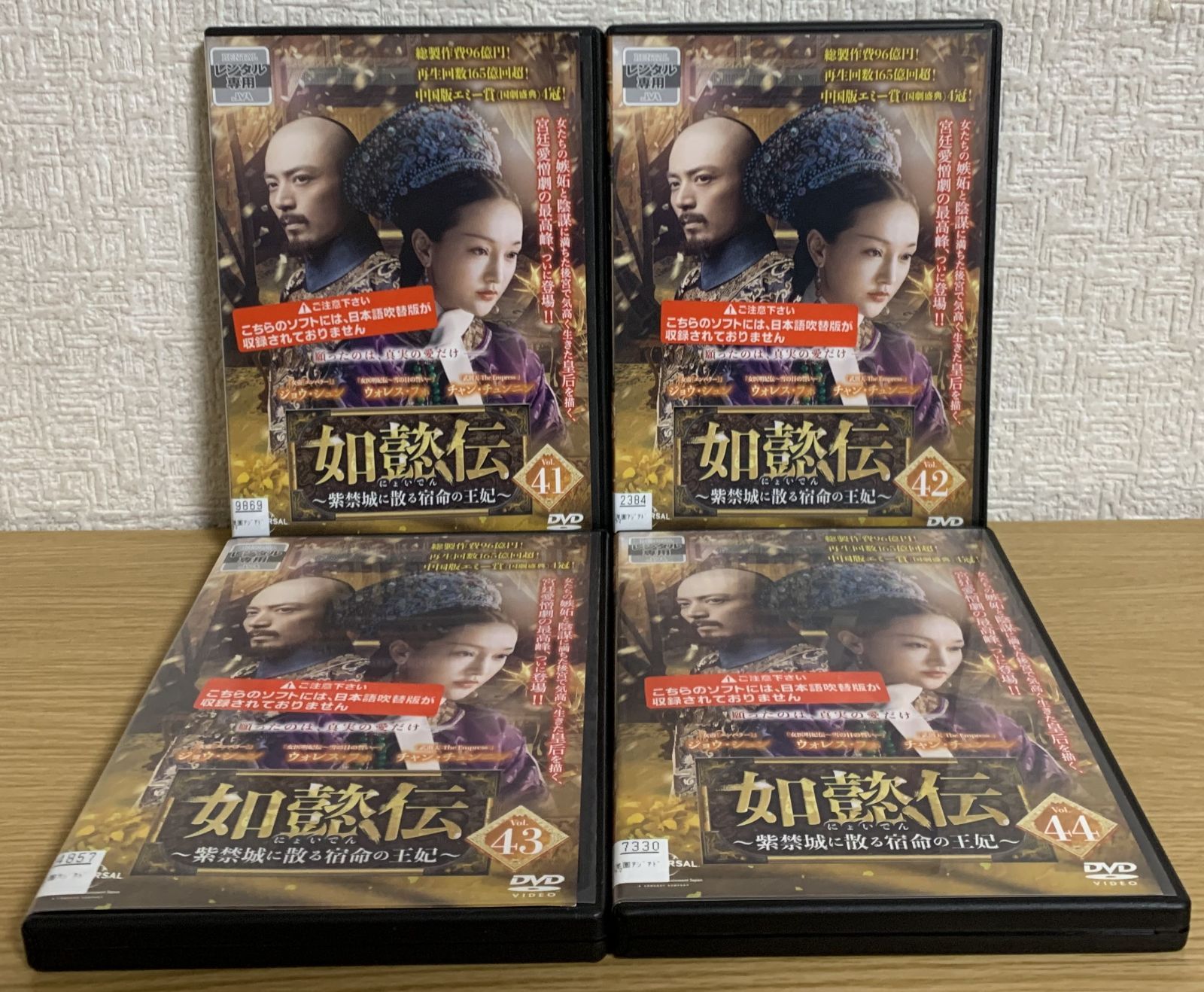 ～紫禁城に散る宿命の王妃～ DVD全巻セット