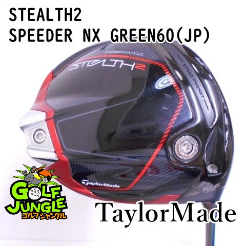 ドライバー テーラーメイド STEALTH2 SPEEDER NX GREEN60 JP S 10.5 ドライバー カーボンシャフト おすすめ メンズ 右 8616