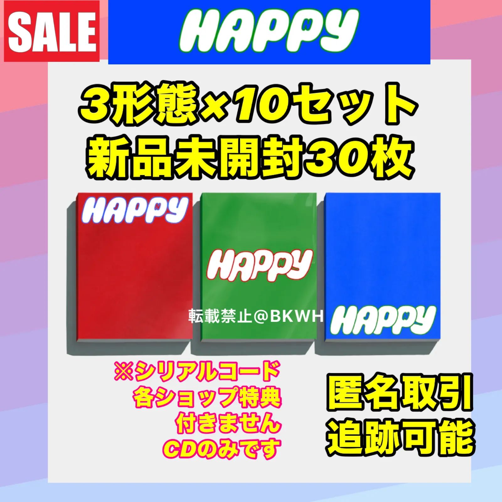 BTS ジン JIN アルバム Happy 3形態 × 10セット 未開封 限定お買い得商品 JIN 未開封】BTS ジン K - 全3形態セット