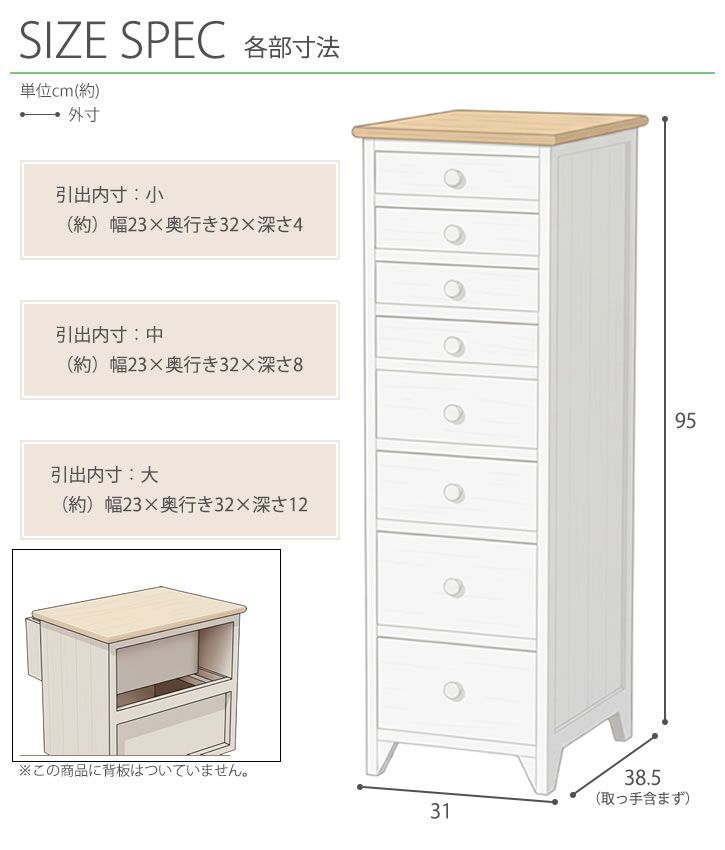 K 完成品 スリムチェスト 8段 高さ95cm 幅31cm 桐材 シャビーホワイト タワーチェスト スペース収納 シャビーシック 隙間収納 MARWIL-DEMENAGEMENTS_CH