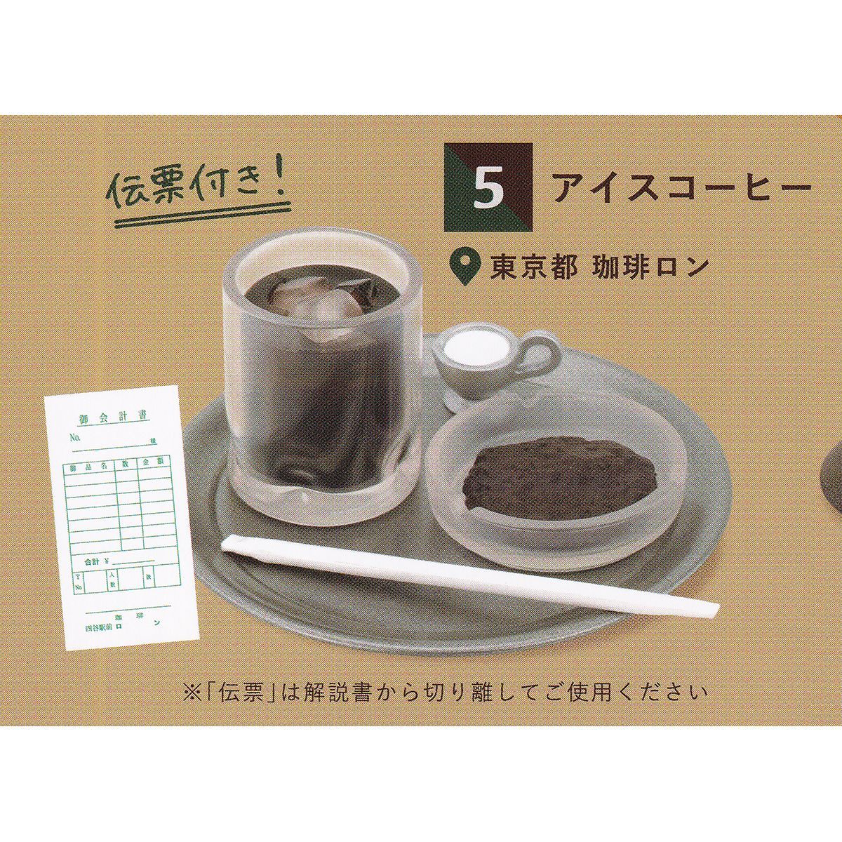 純喫茶アクリルチャーム 全5種セット (ガチャ ガシャ カラーランダム)