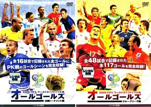 2006 FIFA ワールドカップ オフィシャル DVD オールゴールズ(2枚