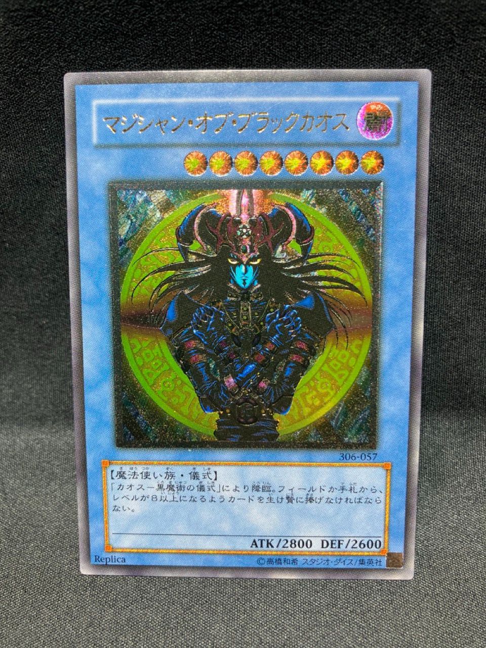 美品 遊戯王 マジシャン・オブ・ブラックカオス Ultimate -306-057 