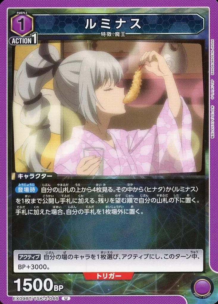 中古】ユニオンアリーナ EX09BT/TSK-2-046[U]：ルミナス - メルカリ