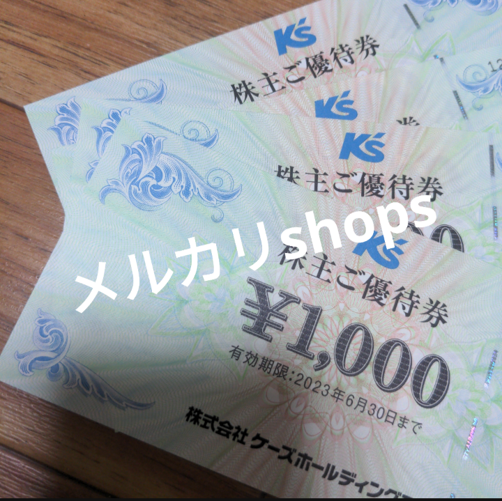 ヤマダ電機 5,500円、ケーズデンキ3,000円 株主優待券 計8,500円分