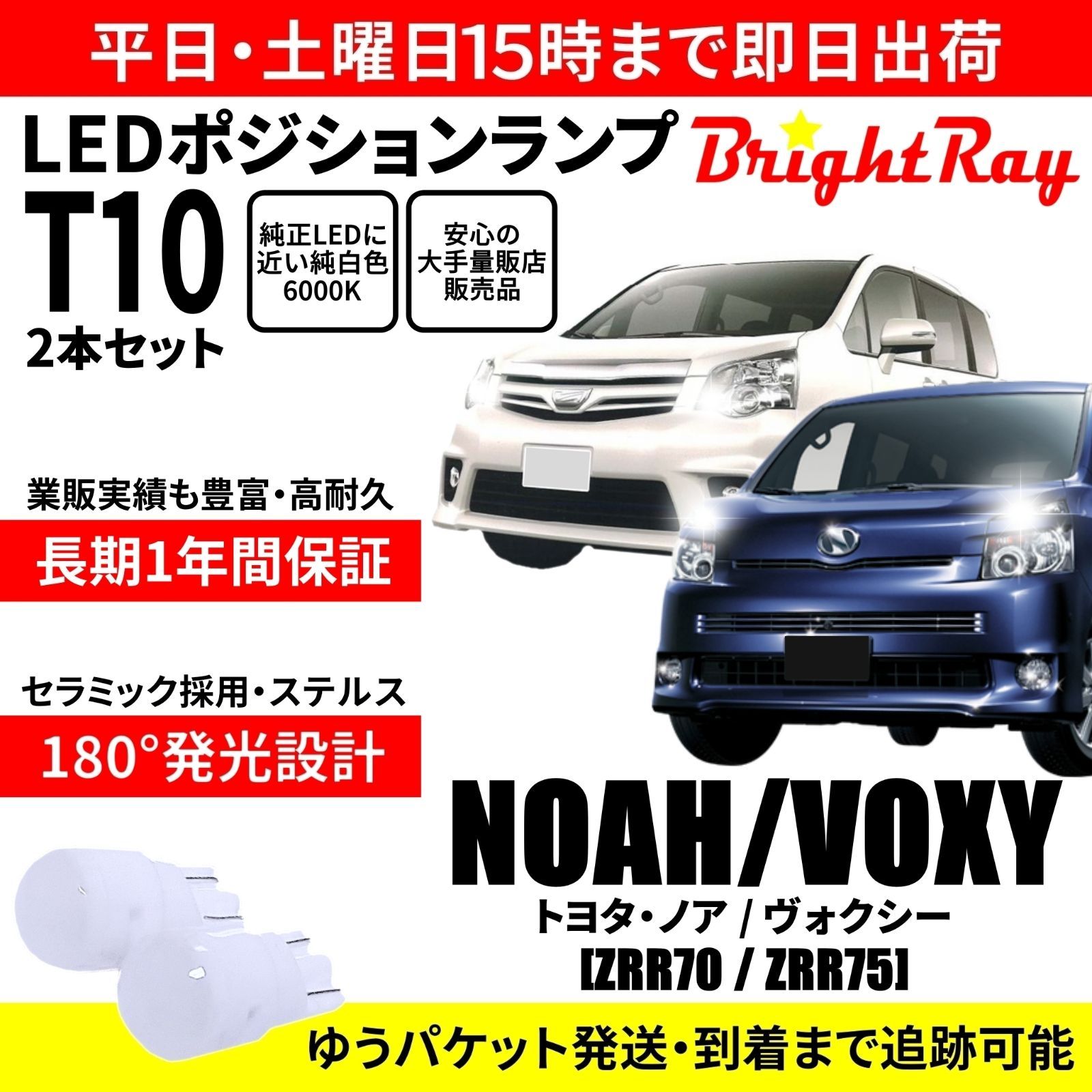 70系ヴォクシー・ノア☆明るいLEDバルブセットT10型 4個SET☆ホワイト 【81%OFF!】 - パーツ