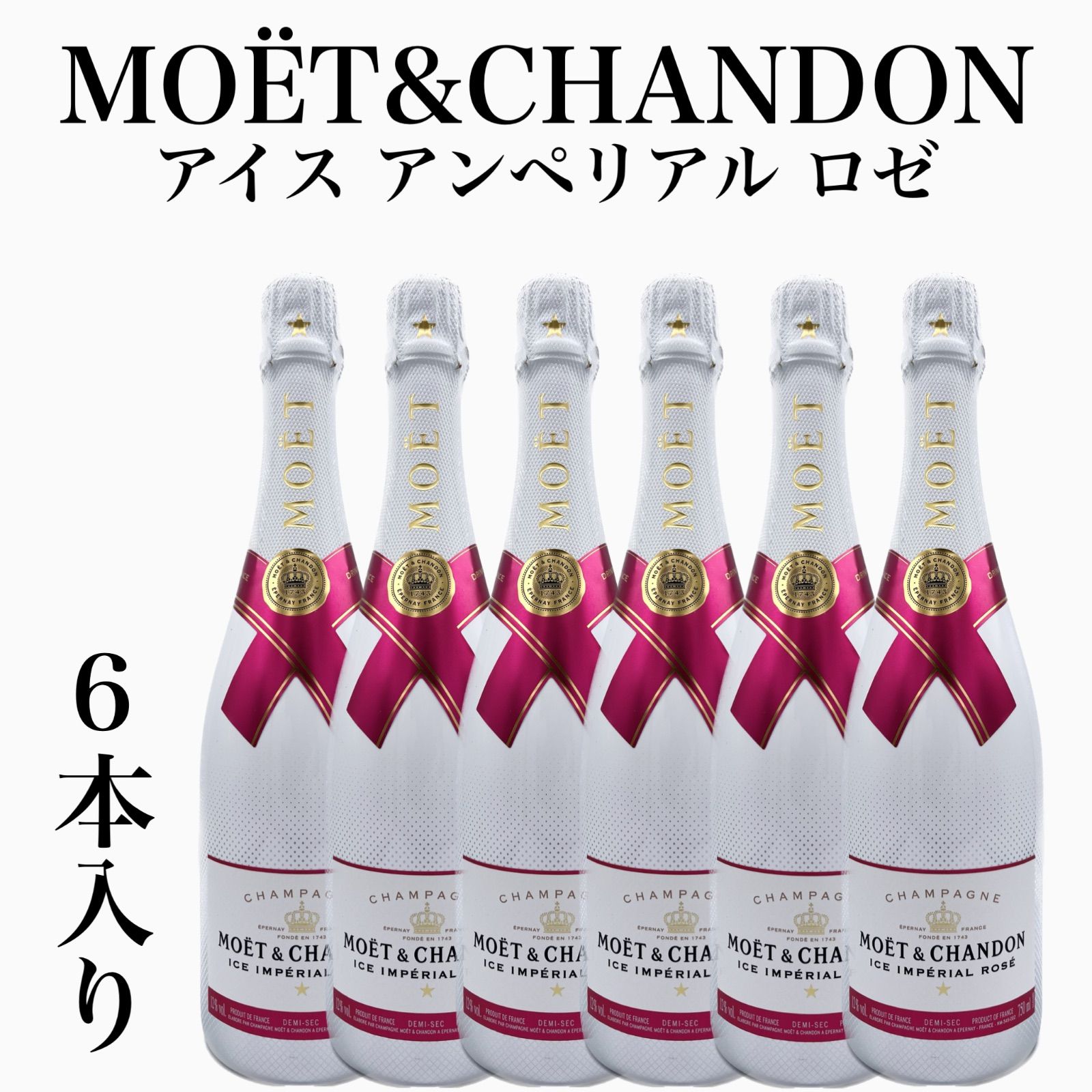 S-90 モエエシャンドン ROSE IMPERIAL 750ml 6本セット 【公式通販】