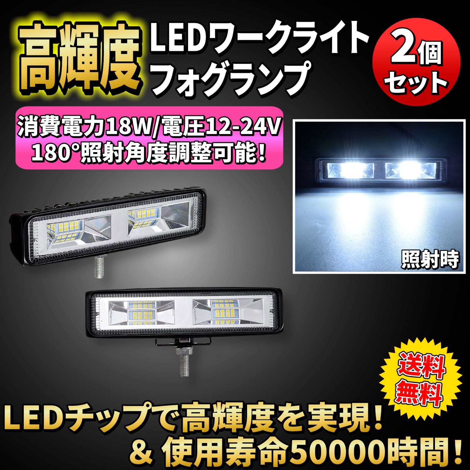 2個セット】作業灯 LED ワークライト 12-24V 汎用 フォグランプ - メルカリ