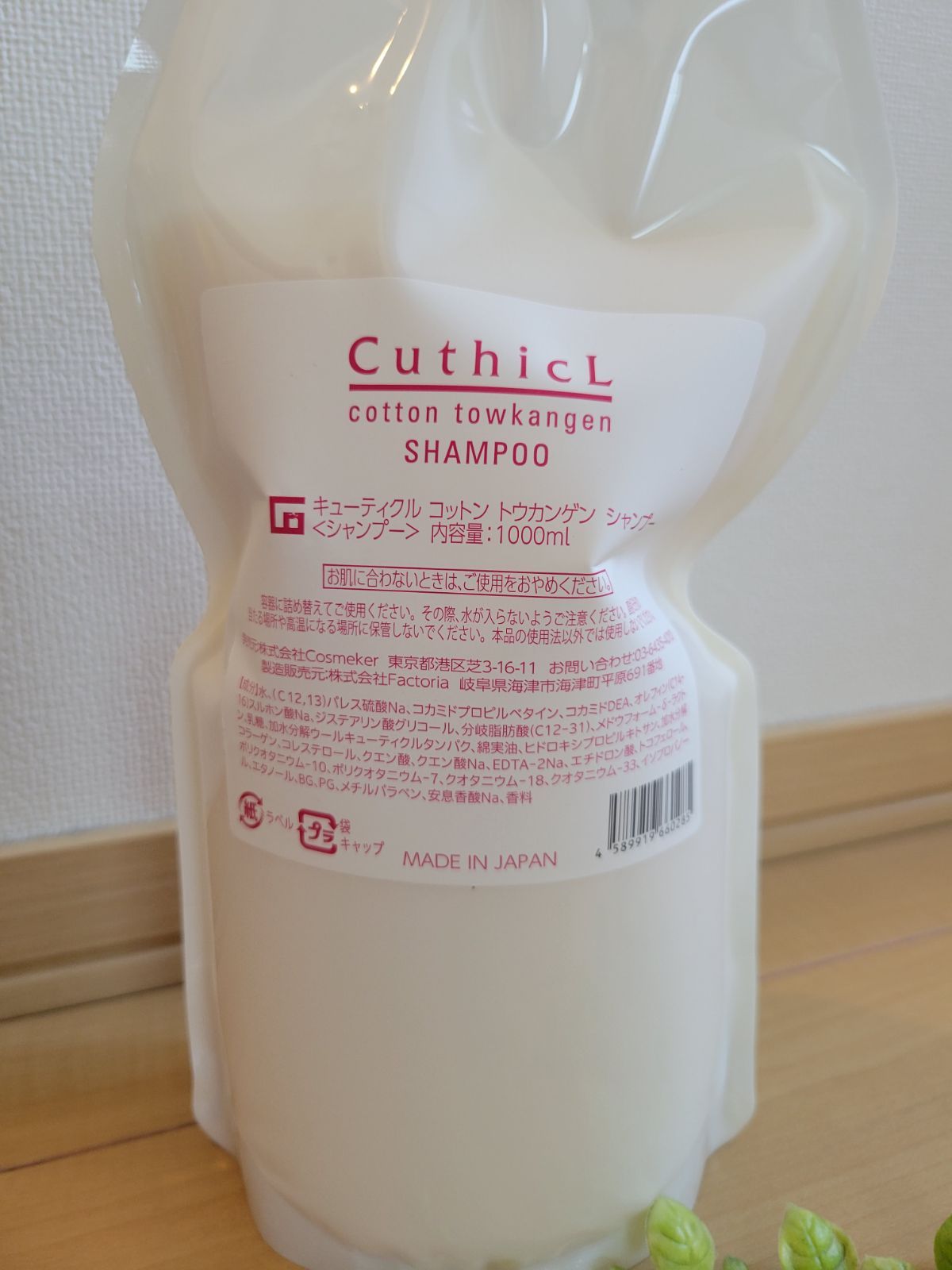 SALE！コスメイカー　トウカンゲンｓｔシャンプー　1000ml 2セット ray_c10035789