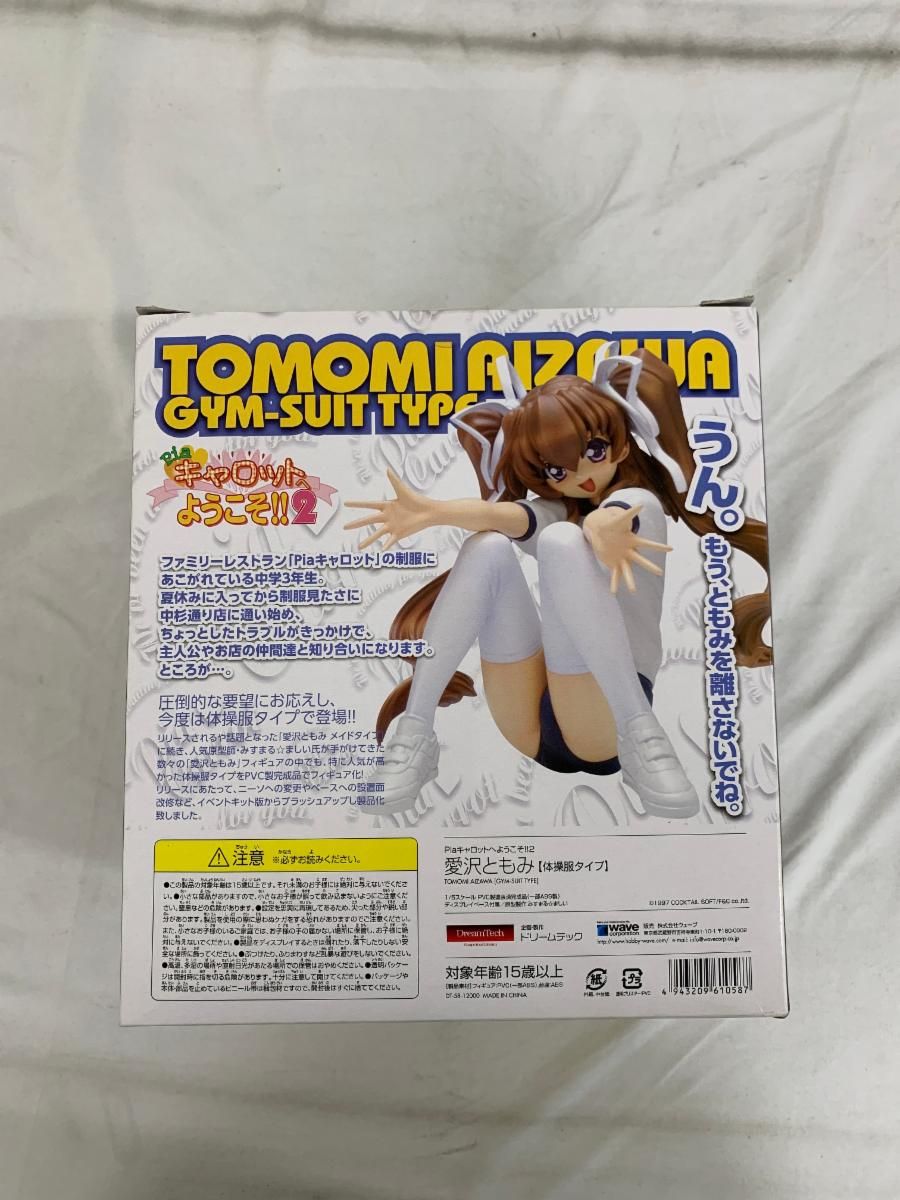 Piaキャロットへようこそ!!2 愛沢ともみ 体操服タイプ Pia