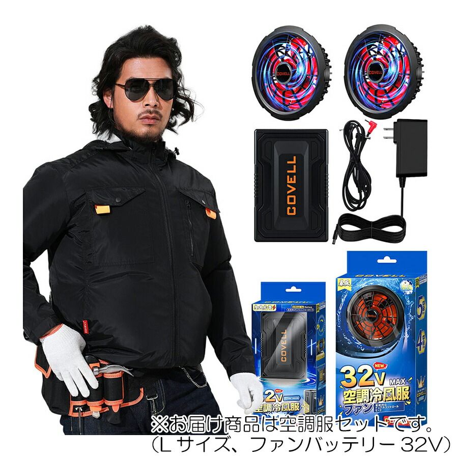 G.B.Z 空調冷風服 COVELL 空調服セット（ベストタイプ＋ファン