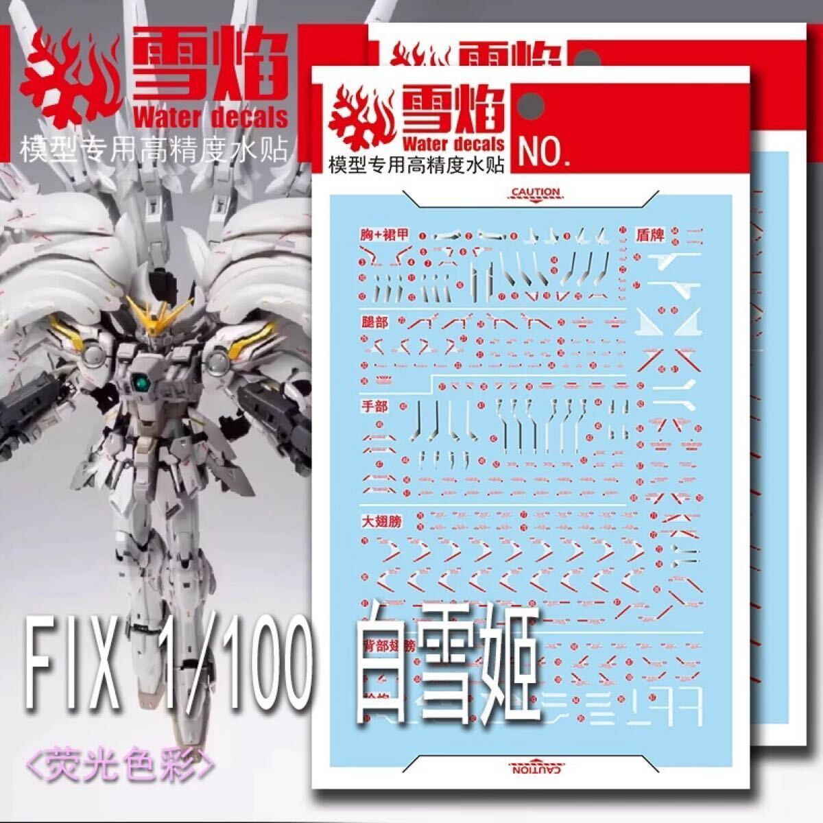 MG 1/100 ウイングガンダムゼロEW Ver.Ka専用水転写式デカール2