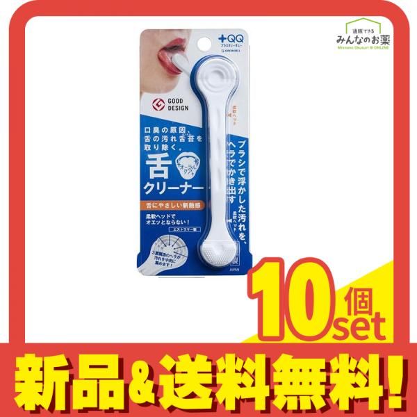 QQ 舌クリーナー ホワイト QQ-D83 1本 10個セット