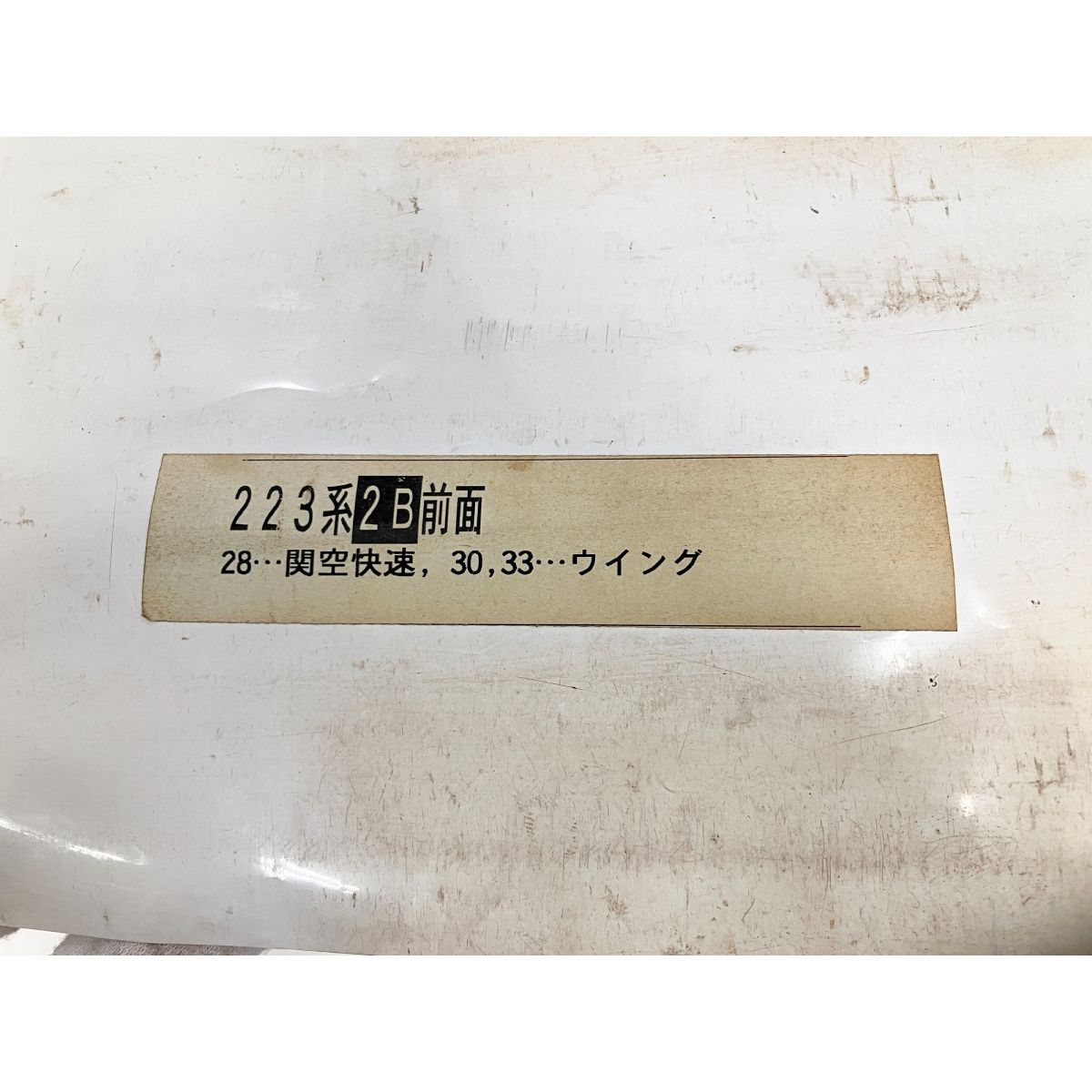 223系