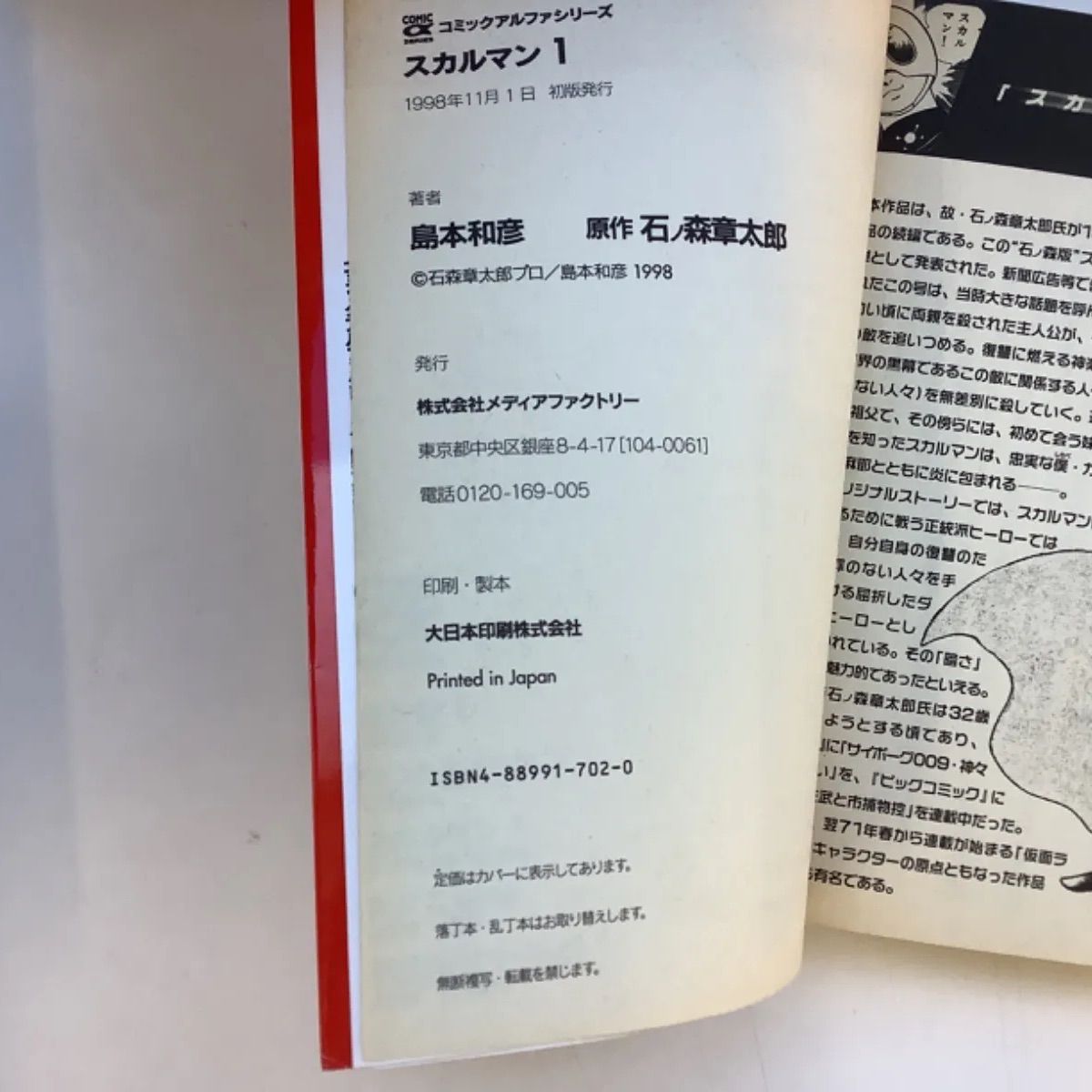 KS5-044　スカルマン コミック 全7巻セット　石ノ森章太郎原作　島本和彦著　MFコミックス