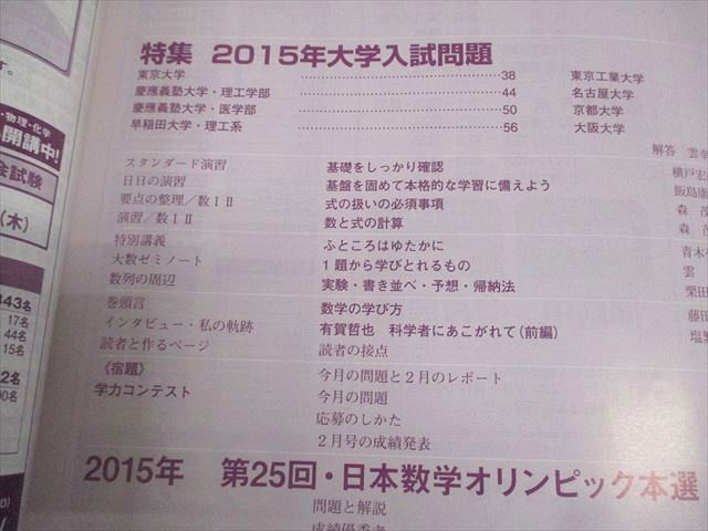 東京出版 大学への数学 2015年4月〜2016年3月号 計12冊 雲幸一郎/浦辺理樹/横戸宏紀/森茂樹/他多数 060R1D 東京出版 大学への数学 2015年4月～2016年3月号 計12冊 雲幸一郎