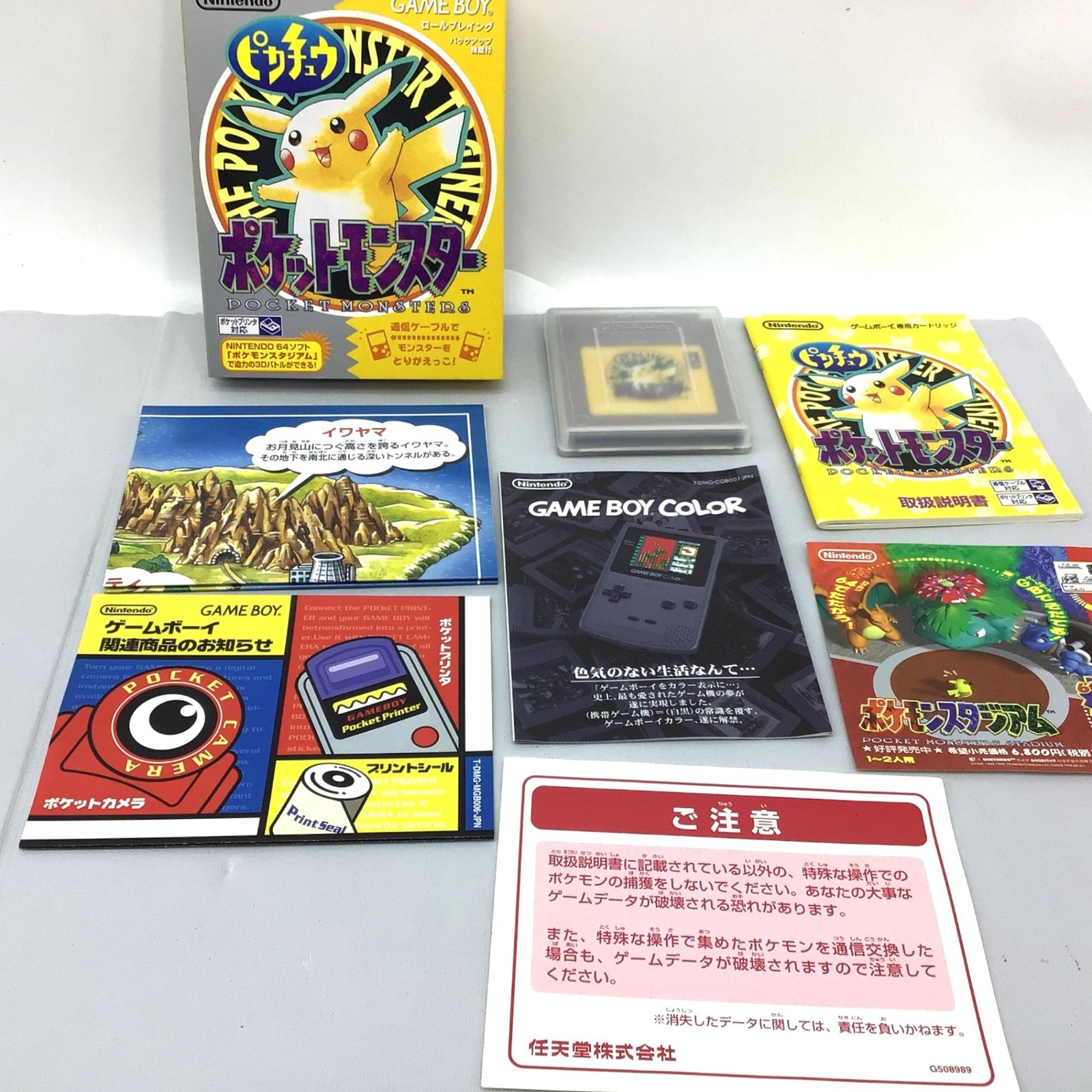 ゲームボーイカラー ゲームボーイ ポケットモンスター ピカチュウ 