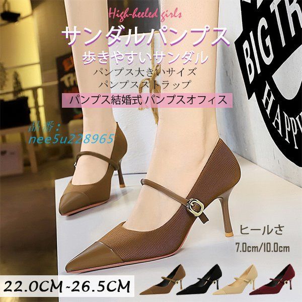 疲れないパンプス パンプスストラップ レディース 痛くない 靴 美脚 7CM ピンヒール 入学式 通勤 ヒール 歩きやすいパンプス 大きいサイズ 10CM 結婚式  nee5u228965