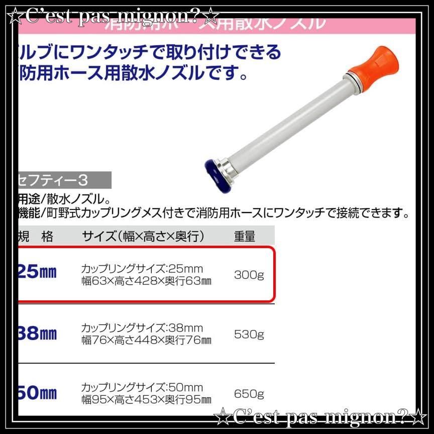 1点限り】ホース用散水ノズル 消防用 25mm セフティー3 - メルカリ