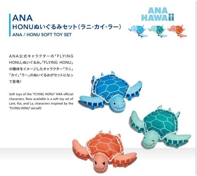 種類2：オレンジ (ラー) ANA フライングホヌ アナ Flying Honu ラニ