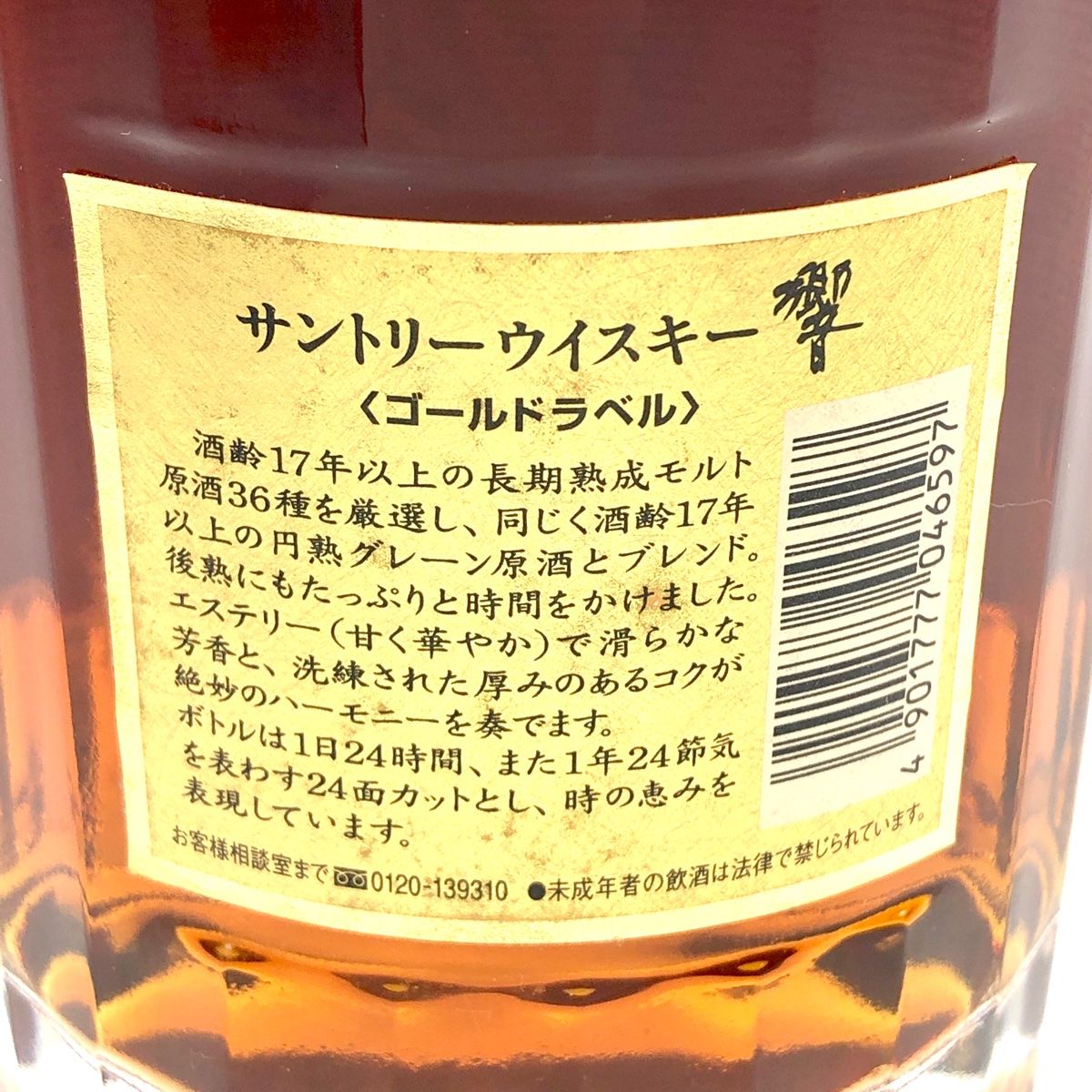 東京都内限定発送】 サントリー SUNTORY 響 17年 両面 ゴールドラベル