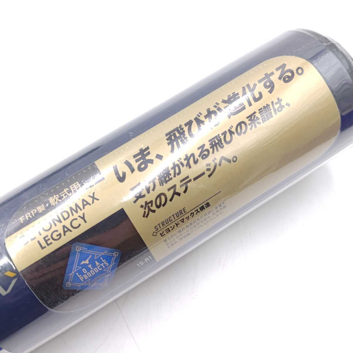 ビヨンドマックス レガシーメタル 84cm バット ケース付き レガシー