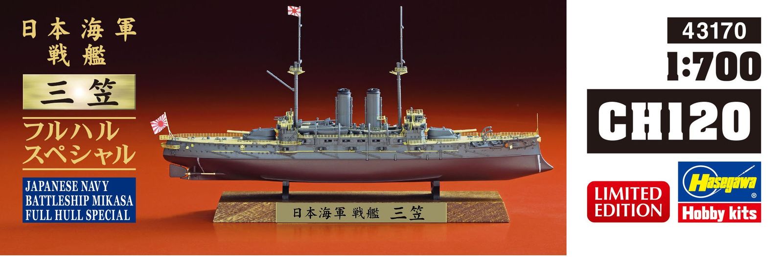 ハセガワ 1/700 日本海軍 戦艦 三笠 フルハルスペシャル プラモデル CH120 