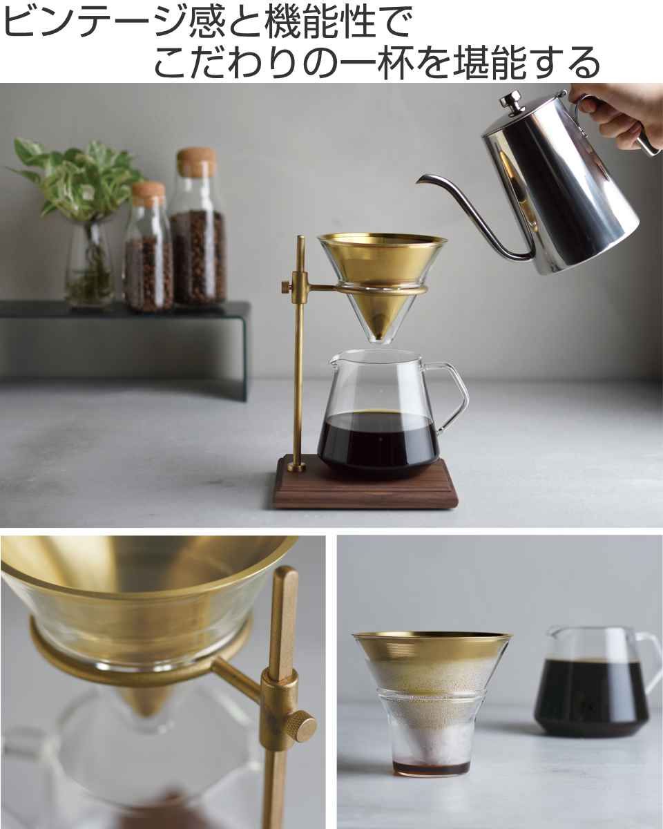 ブリューワースタンドセット 4cups